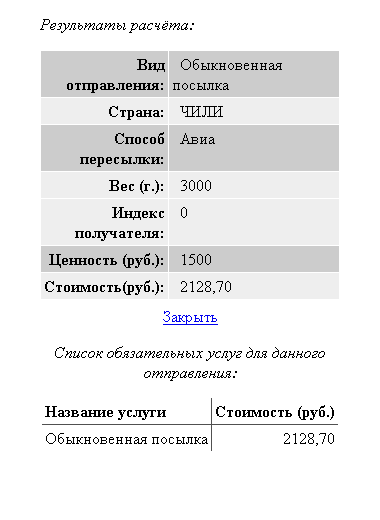 Результаты расчёта_1315979075814.png